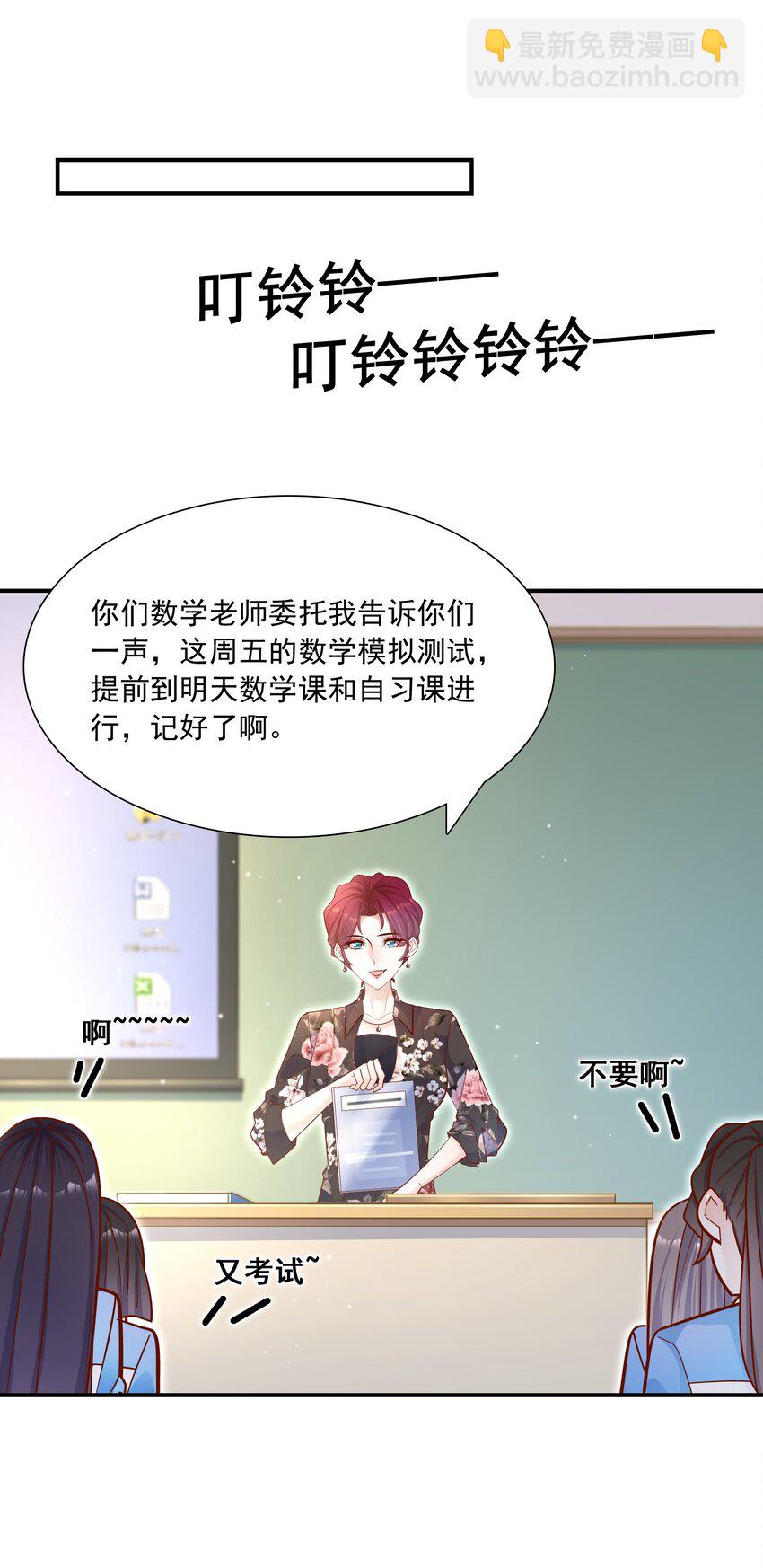 他生來就是我的人 - 019 小作文寫的真好！ - 3