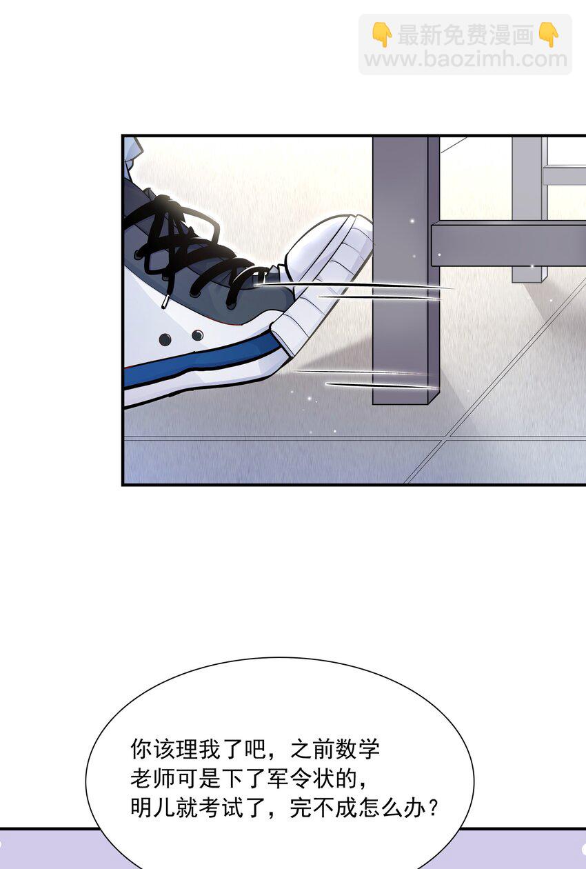 他生來就是我的人 - 019 小作文寫的真好！ - 4