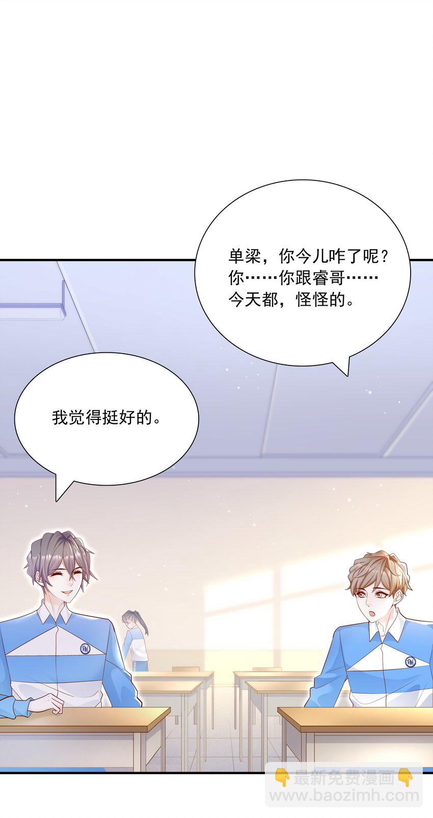 他生來就是我的人 - 019 小作文寫的真好！ - 3