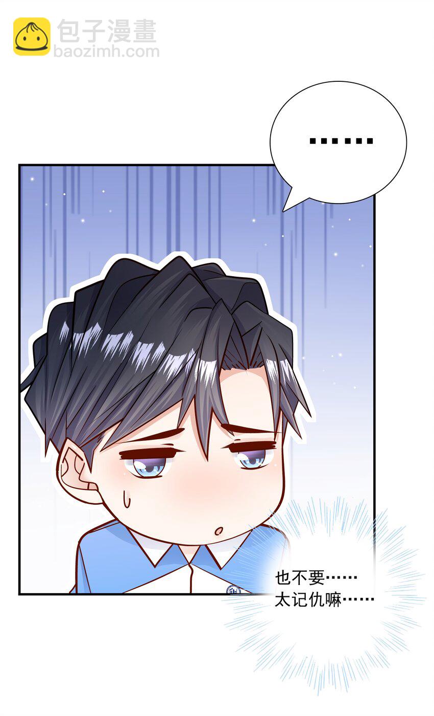 他生來就是我的人 - 019 小作文寫的真好！ - 6