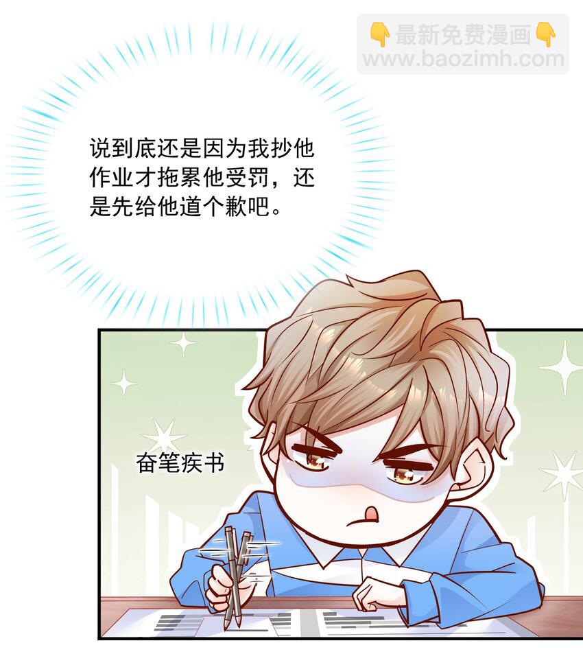 他生來就是我的人 - 019 小作文寫的真好！ - 2