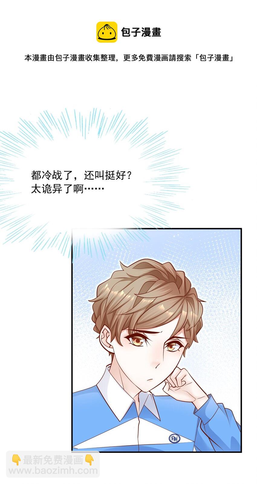 他生來就是我的人 - 019 小作文寫的真好！ - 4