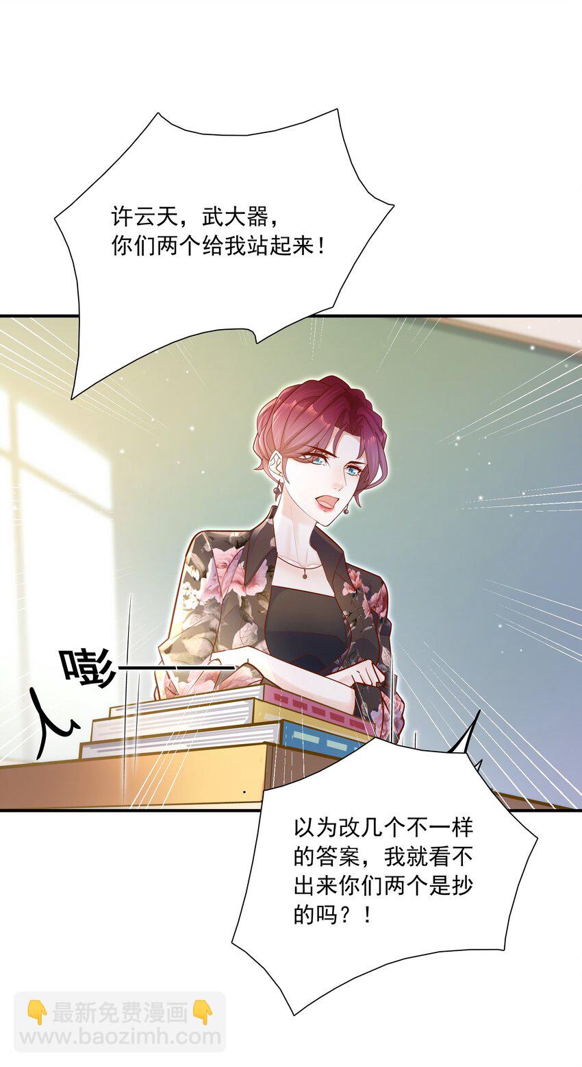 他生來就是我的人 - 019 小作文寫的真好！ - 7