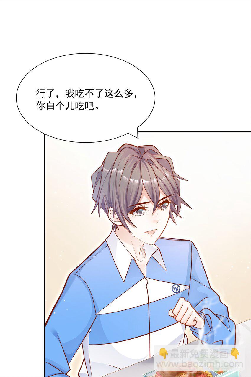 他生來就是我的人 - 021 對你好還不樂意？ - 3