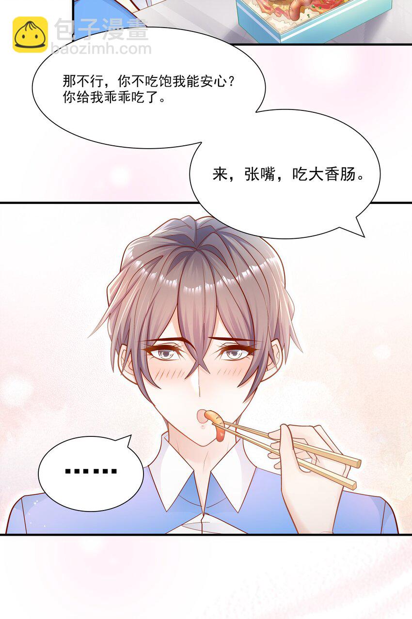 他生來就是我的人 - 021 對你好還不樂意？ - 4