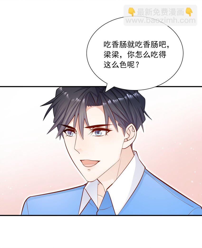 他生來就是我的人 - 021 對你好還不樂意？ - 6