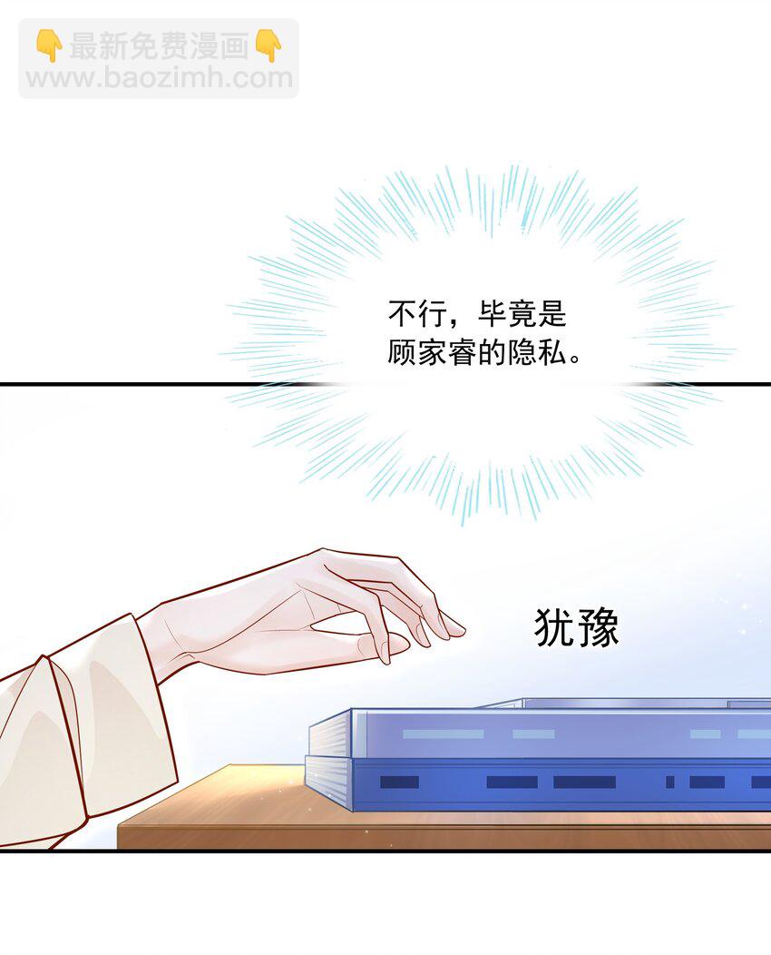 他生來就是我的人 - 021 對你好還不樂意？ - 3