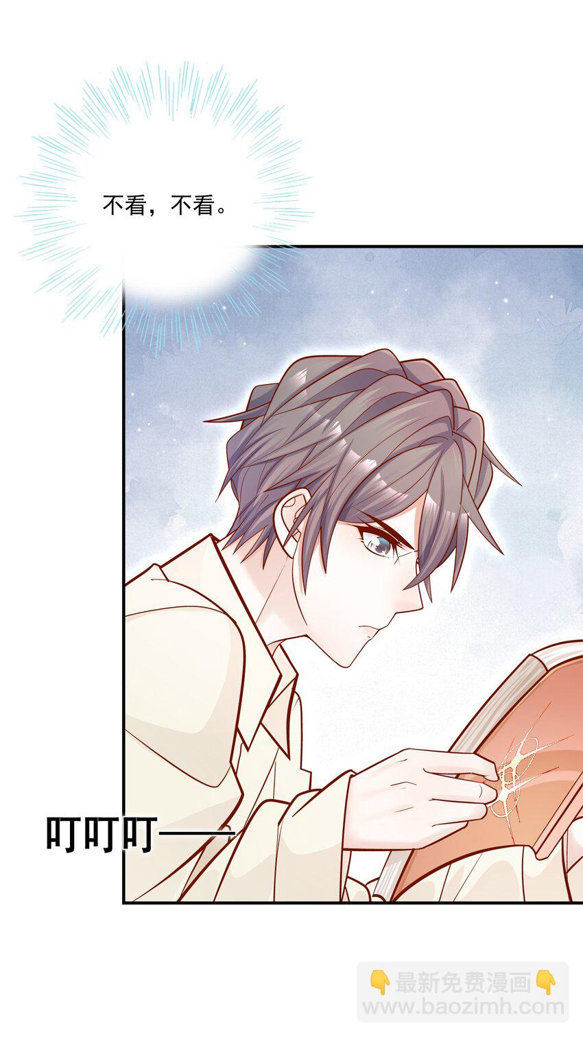 他生來就是我的人 - 021 對你好還不樂意？ - 4