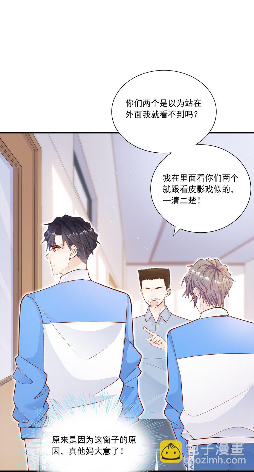 他生來就是我的人 - 021 對你好還不樂意？ - 3