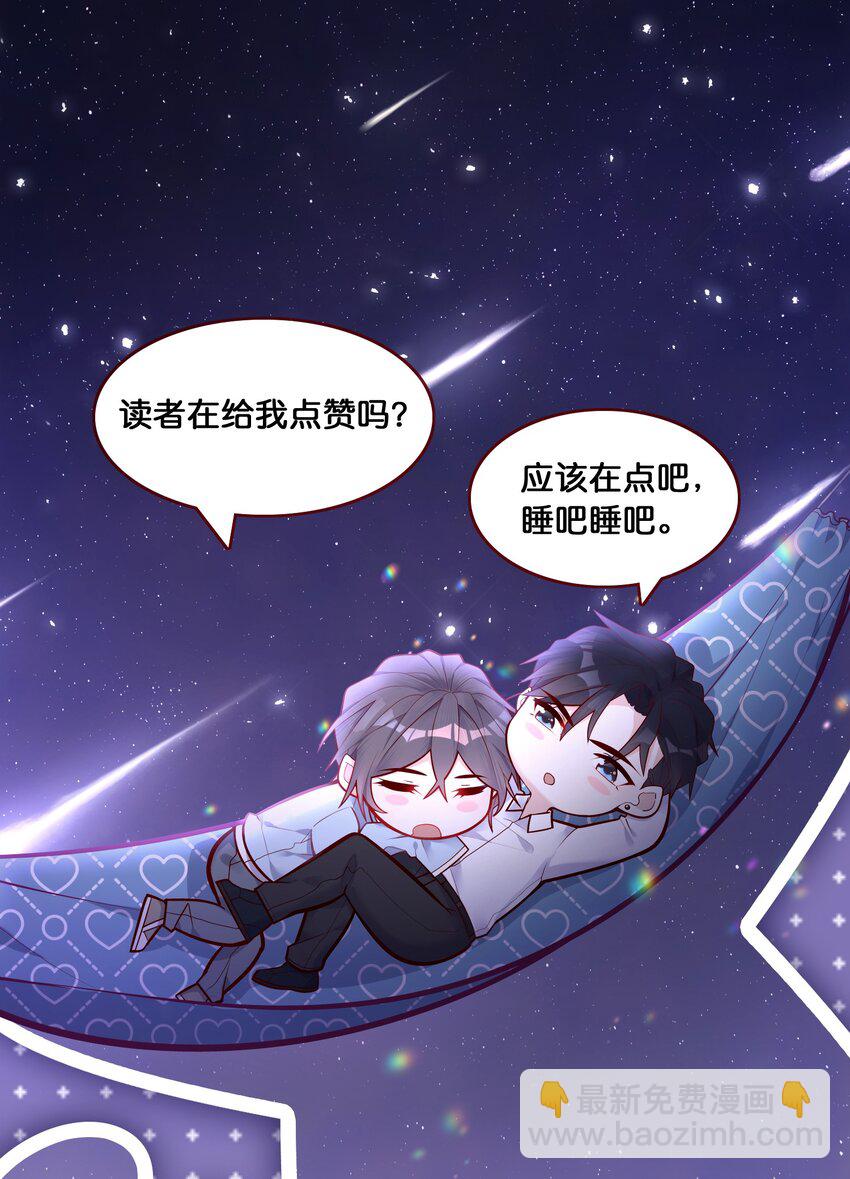 他生來就是我的人 - 021 對你好還不樂意？ - 1