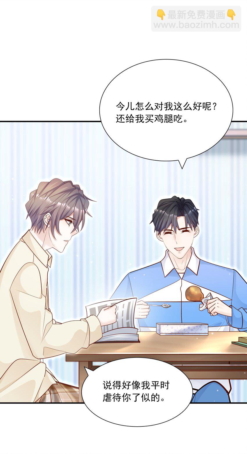 他生來就是我的人 - 028 你要去派對？ - 4