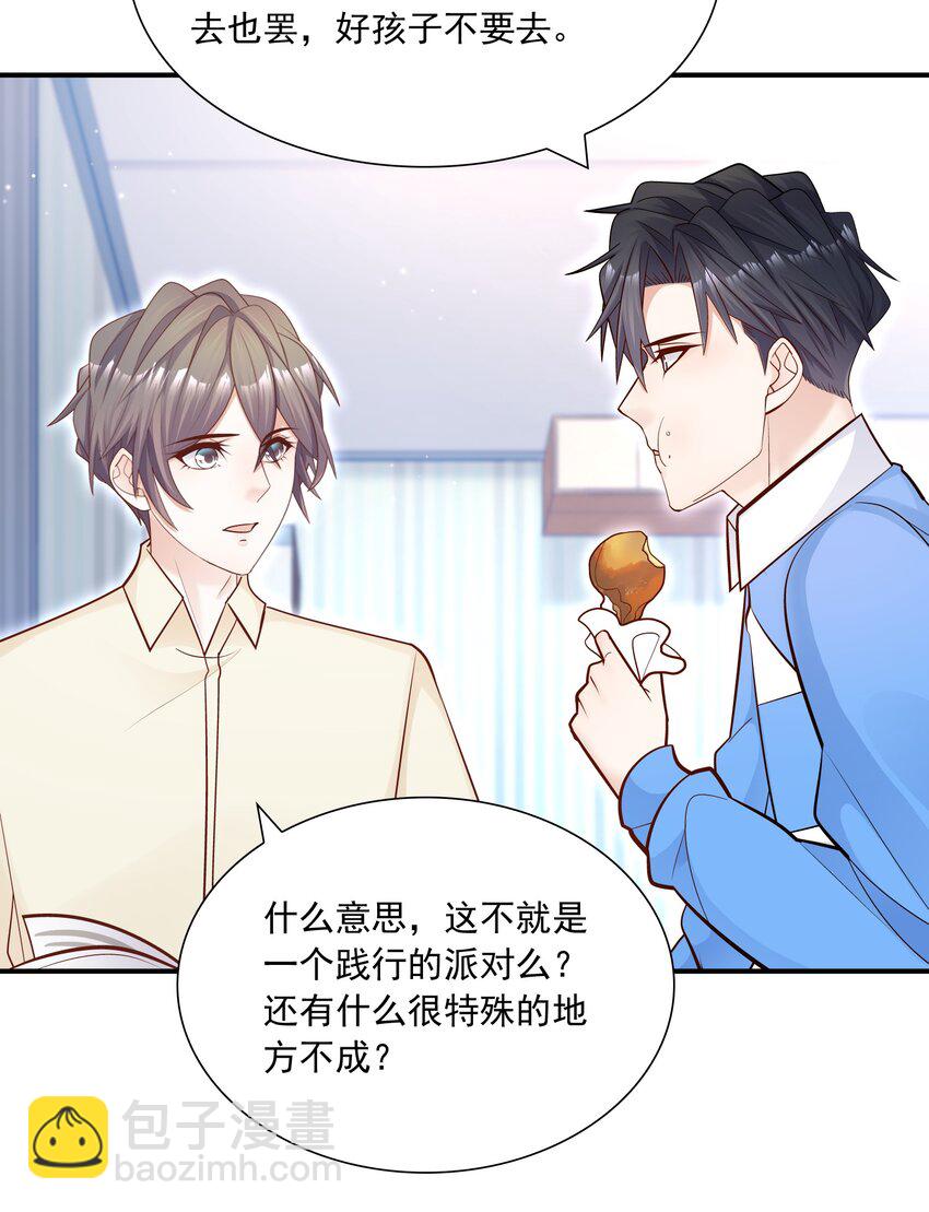 他生來就是我的人 - 028 你要去派對？ - 6