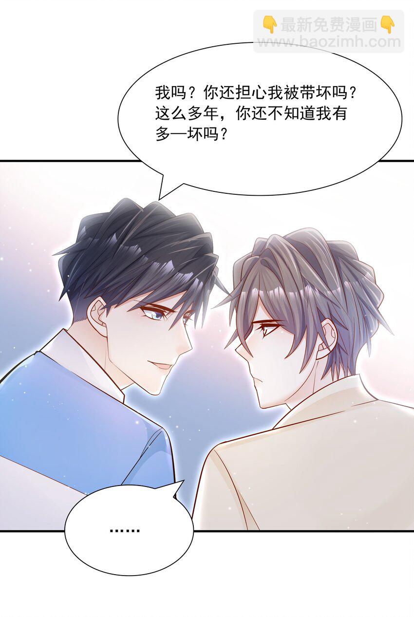 他生來就是我的人 - 028 你要去派對？ - 4