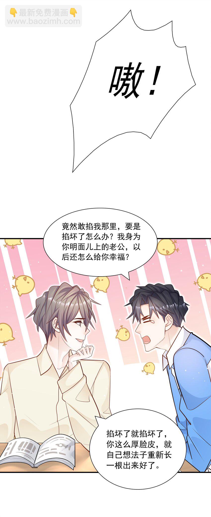 他生來就是我的人 - 028 你要去派對？ - 6