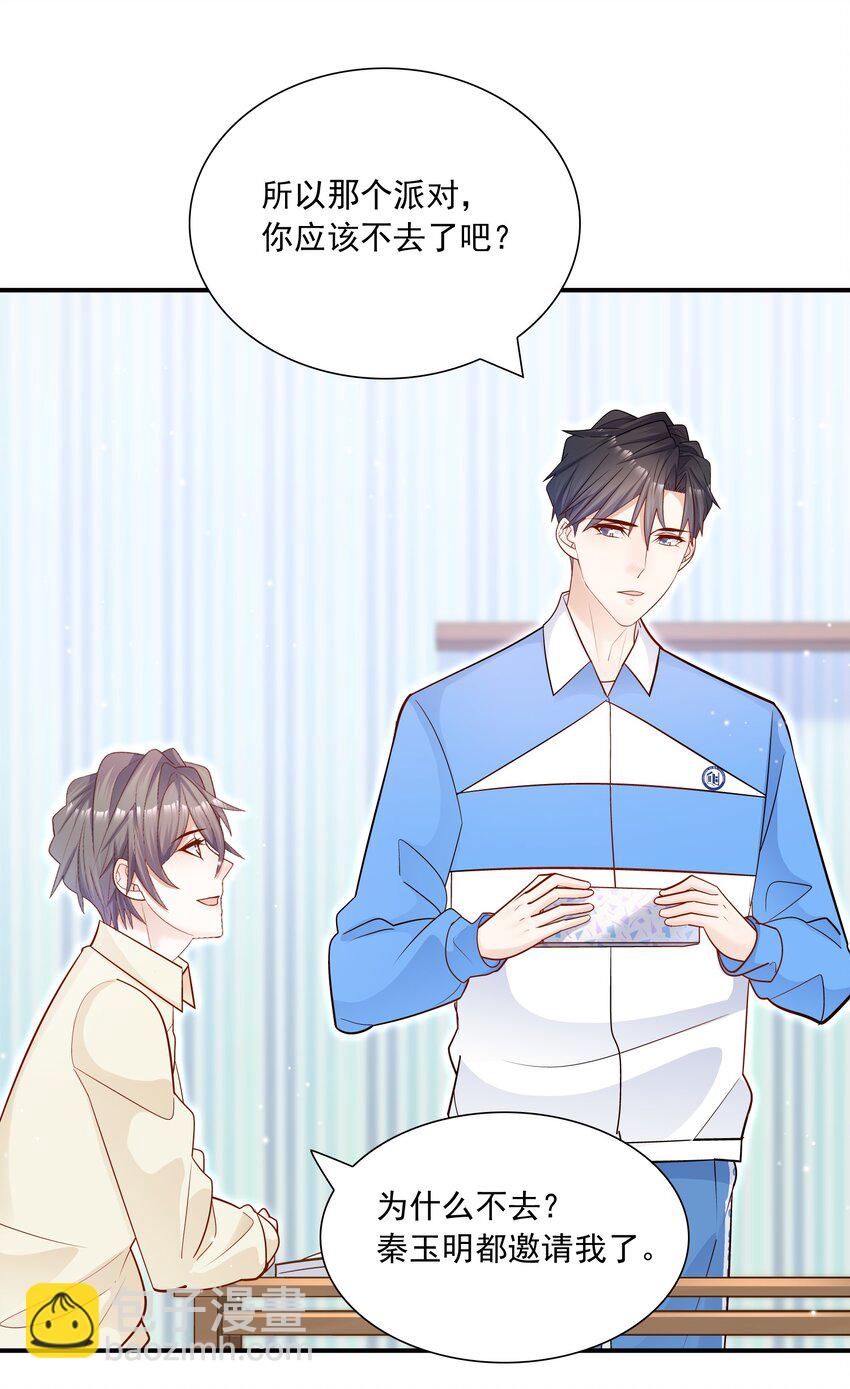 他生來就是我的人 - 028 你要去派對？ - 1