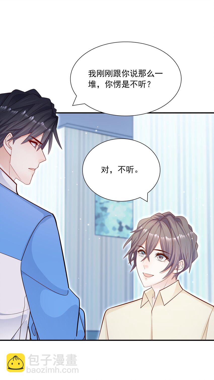 他生來就是我的人 - 028 你要去派對？ - 2