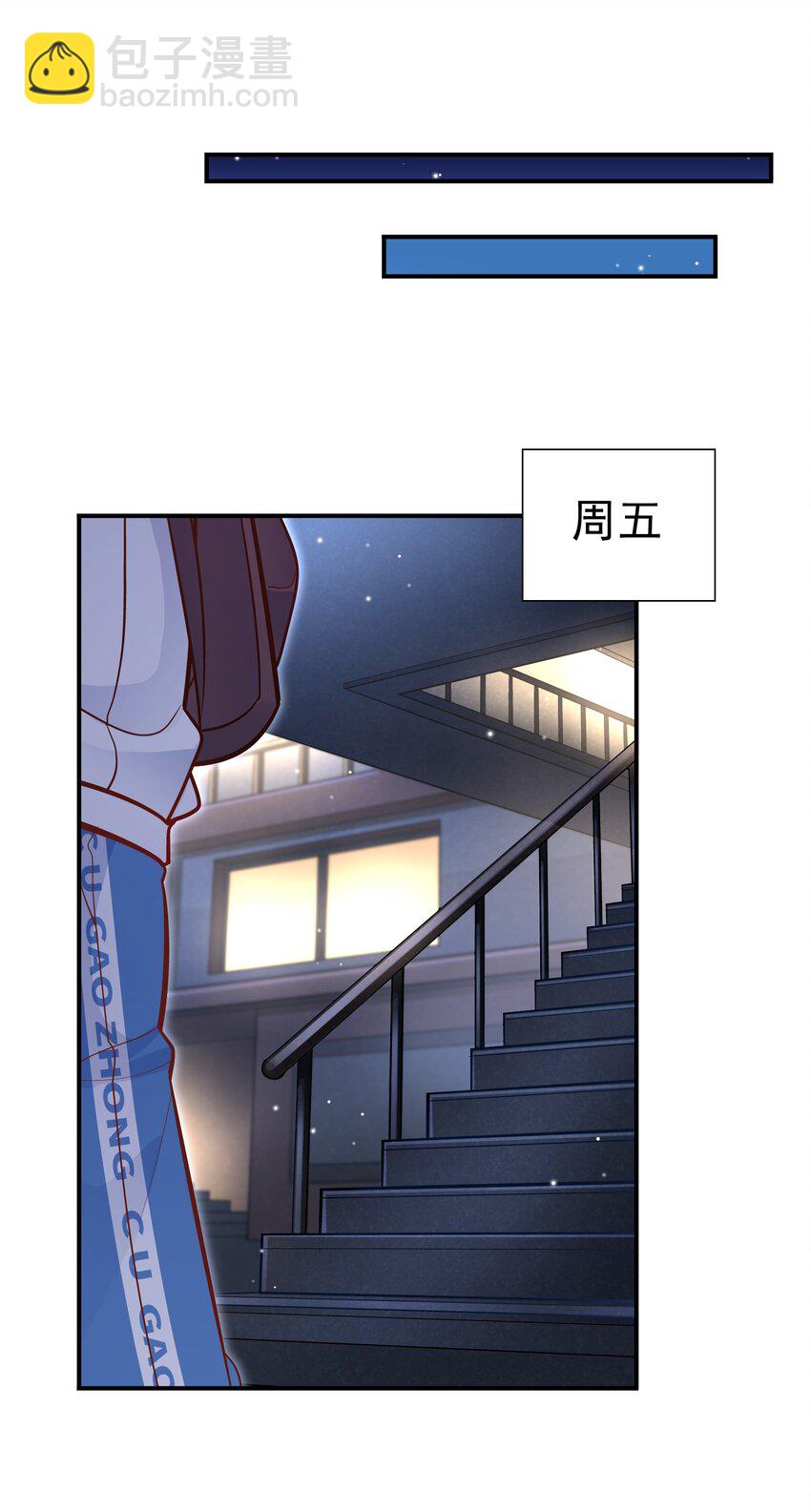 他生來就是我的人 - 028 你要去派對？ - 3