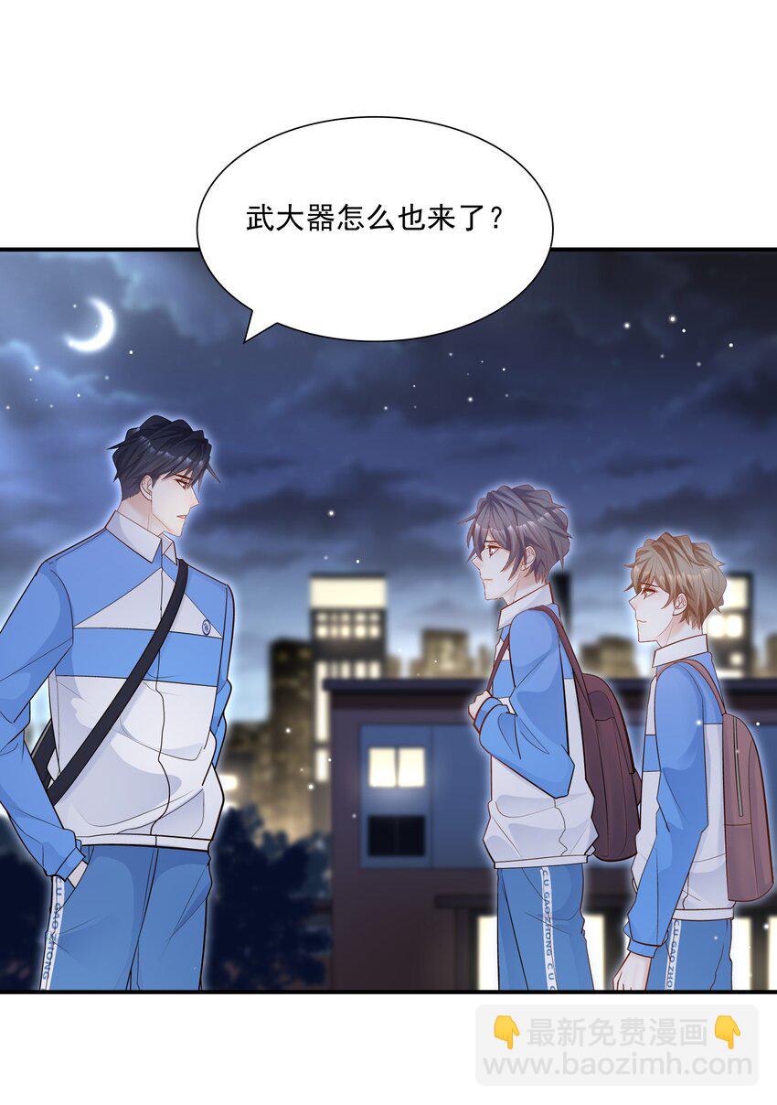 他生來就是我的人 - 028 你要去派對？ - 4