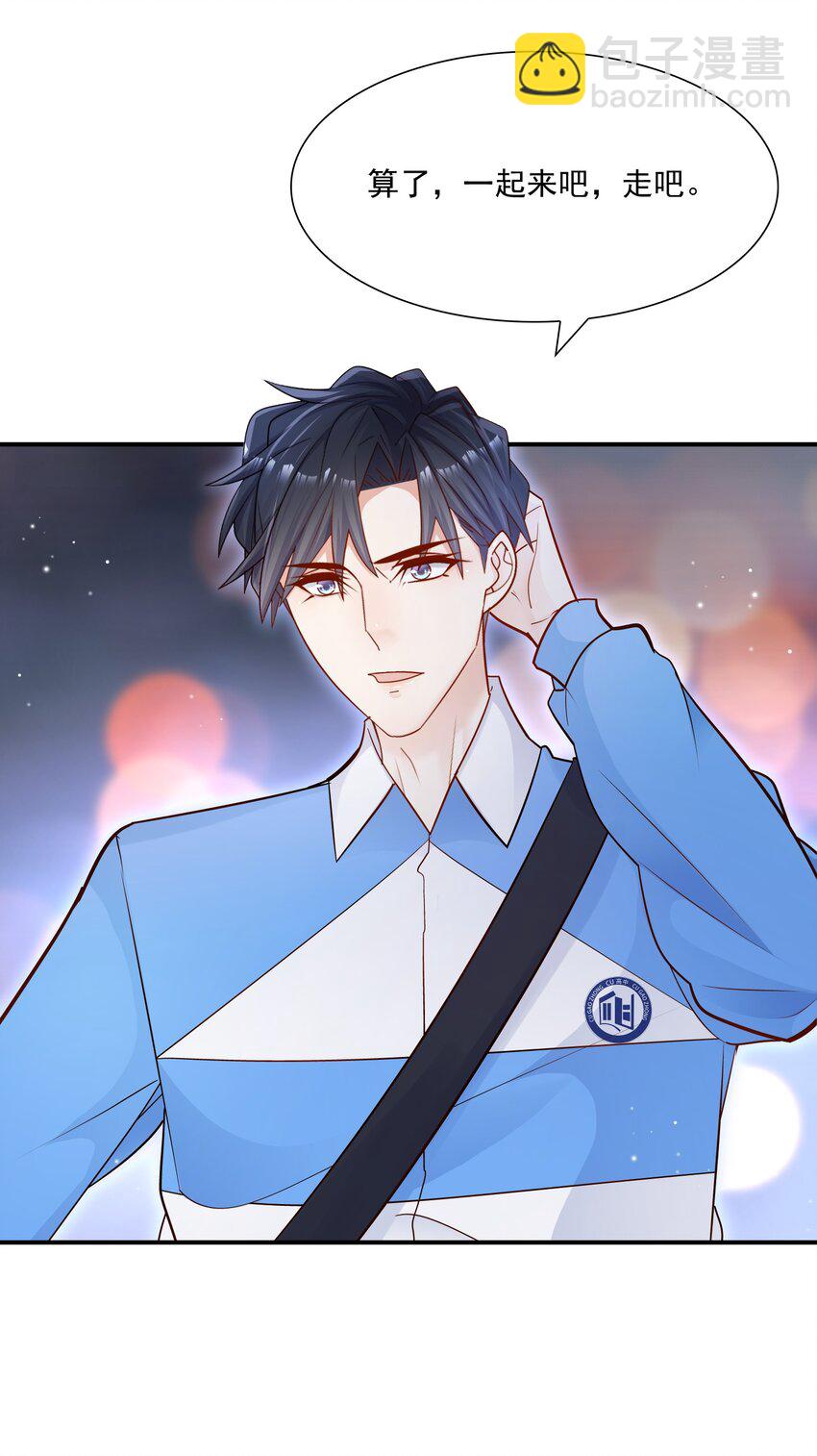 他生來就是我的人 - 028 你要去派對？ - 1