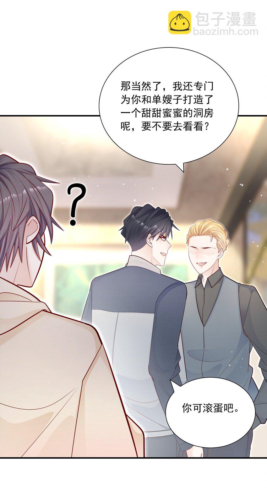 他生來就是我的人 - 028 你要去派對？ - 5