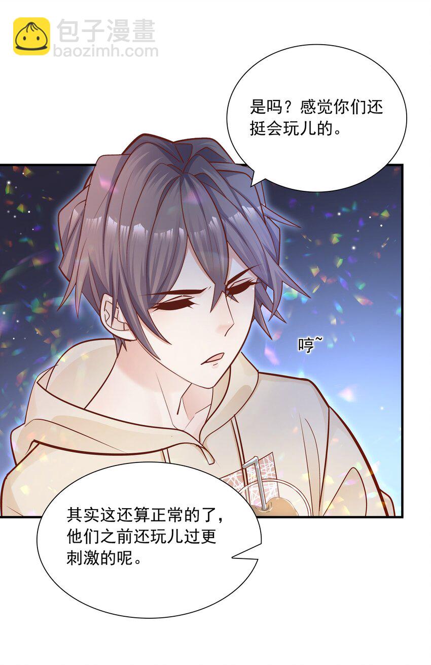 他生來就是我的人 - 028 你要去派對？ - 1