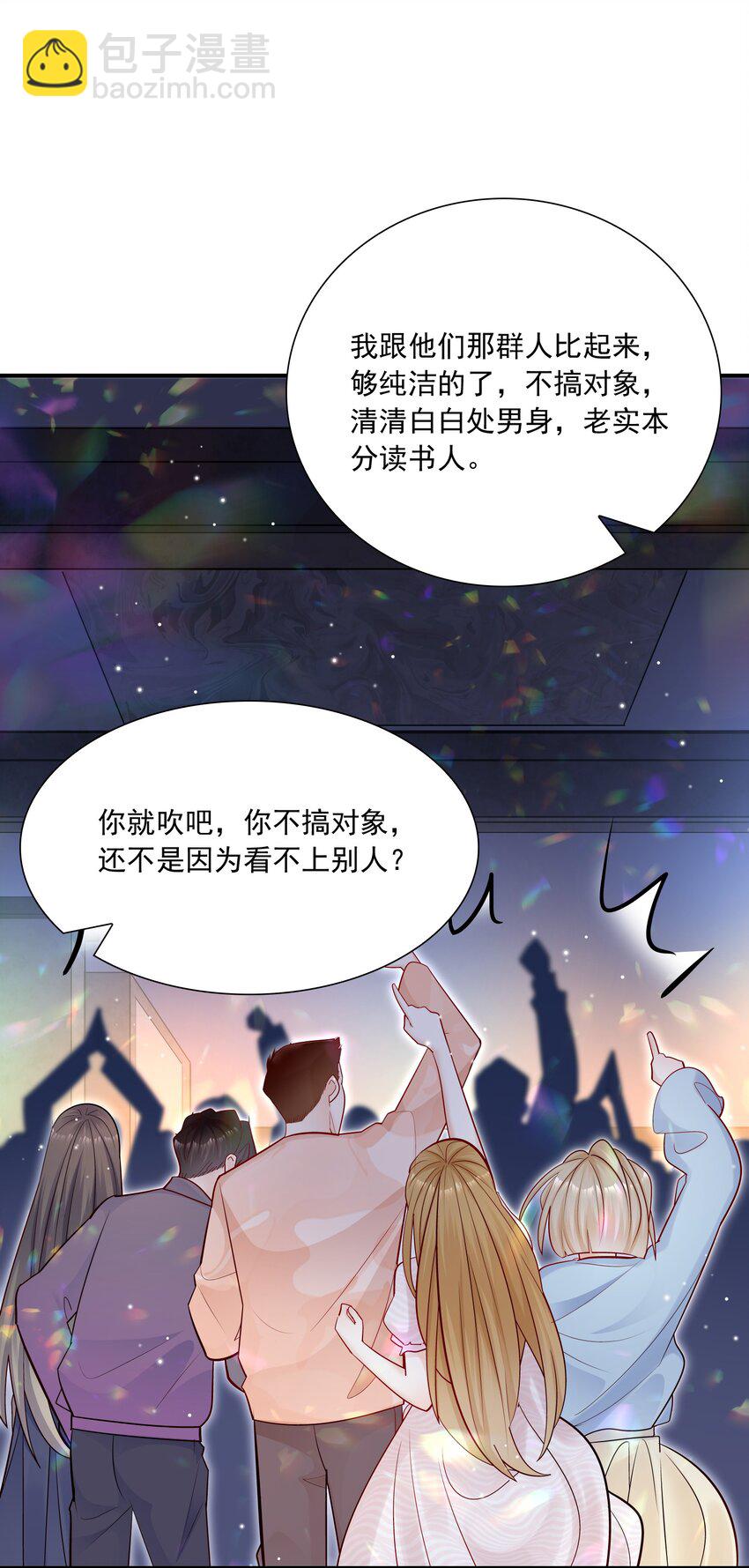 他生來就是我的人 - 028 你要去派對？ - 4