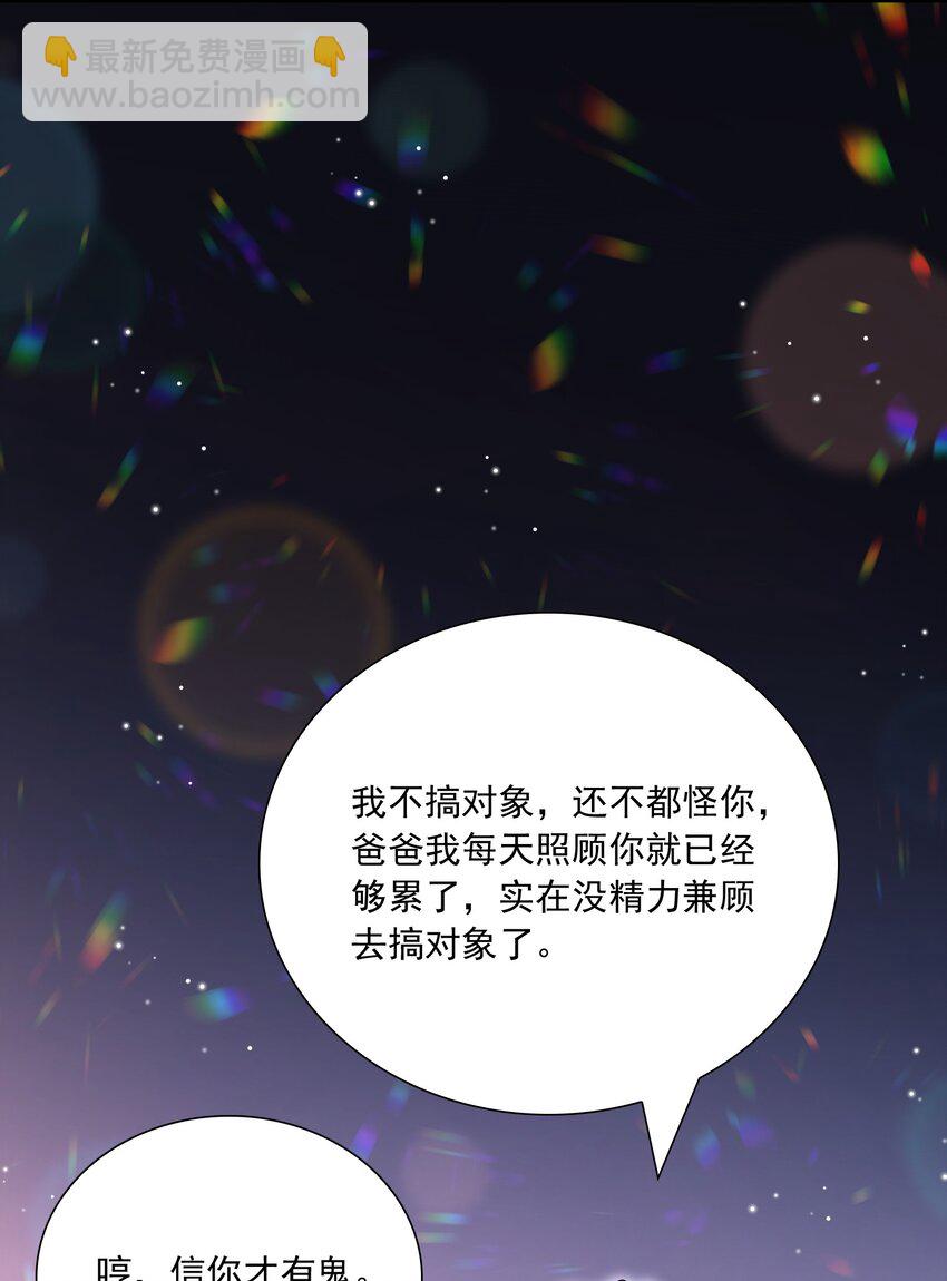 他生來就是我的人 - 028 你要去派對？ - 5