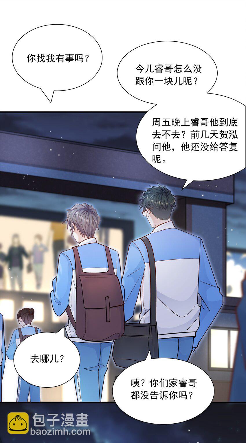 他生來就是我的人 - 028 你要去派對？ - 2