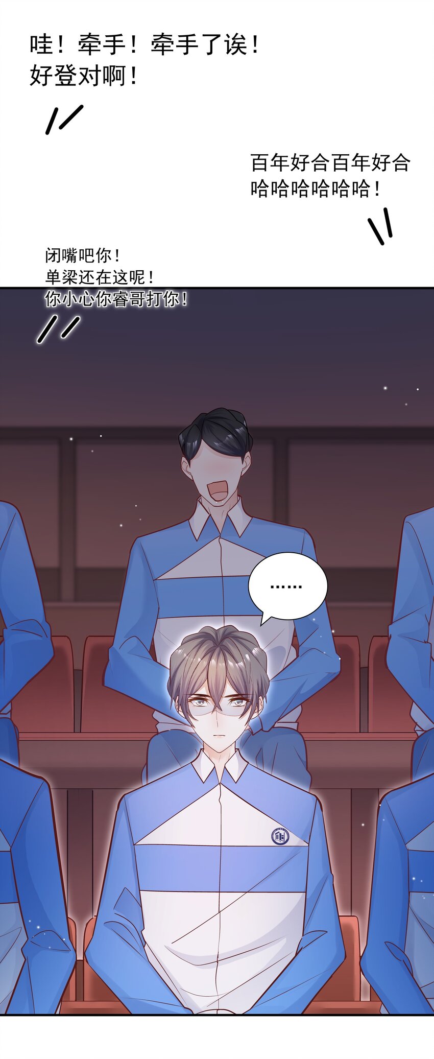 他生來就是我的人 - 032 想牽手想瘋了吧！ - 5