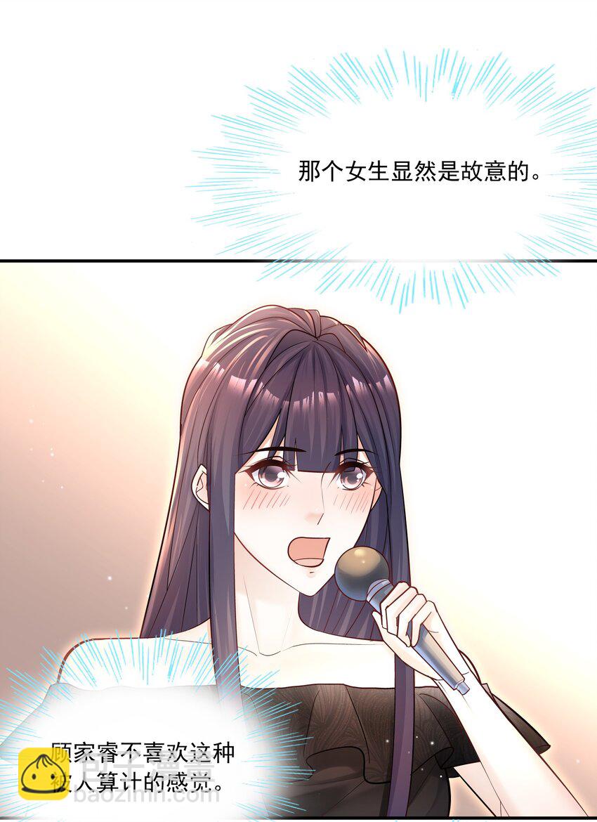 他生來就是我的人 - 032 想牽手想瘋了吧！ - 6