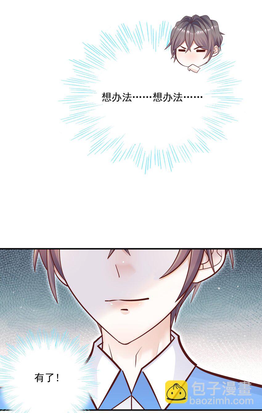 他生來就是我的人 - 032 想牽手想瘋了吧！ - 3