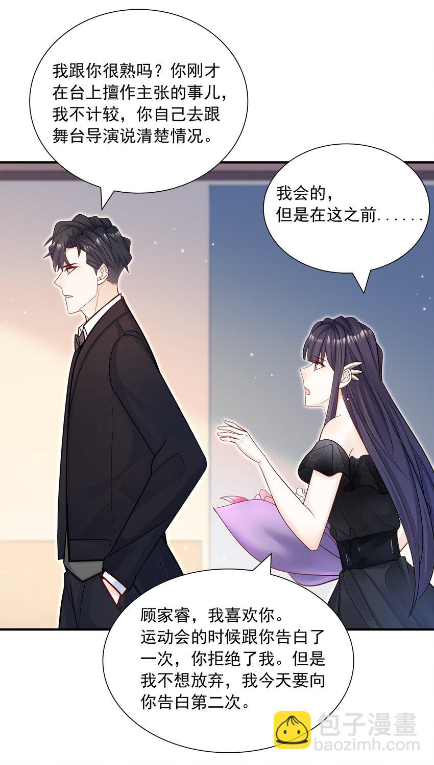 他生來就是我的人 - 032 想牽手想瘋了吧！ - 6