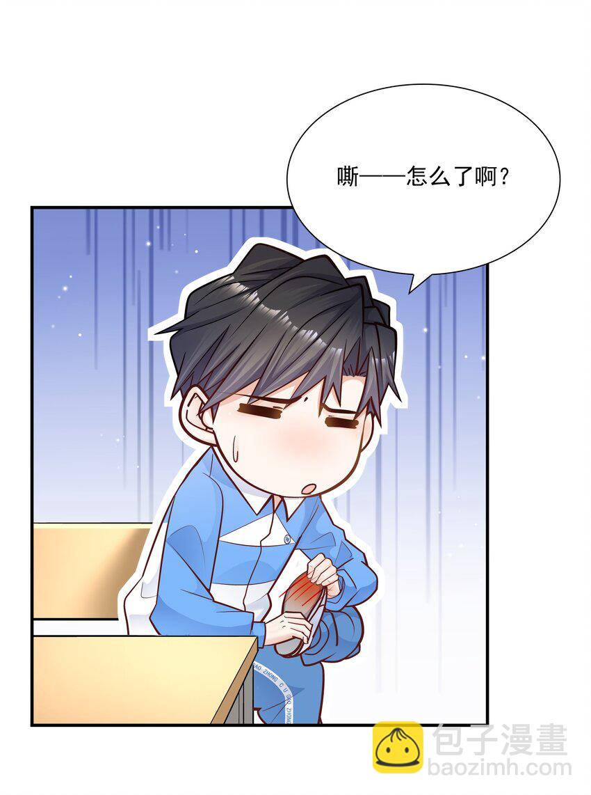 他生來就是我的人 - 034 還說沒有吃醋？！(1/2) - 6