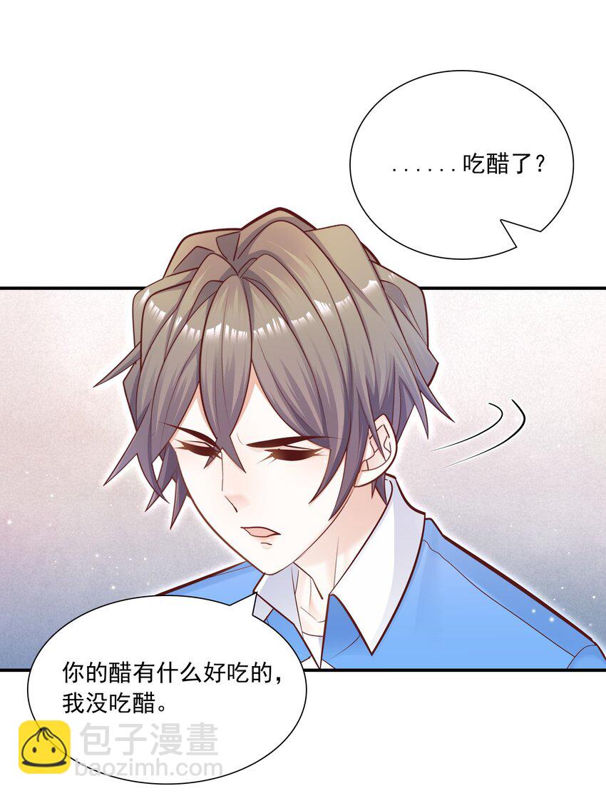 他生來就是我的人 - 034 還說沒有吃醋？！(1/2) - 7