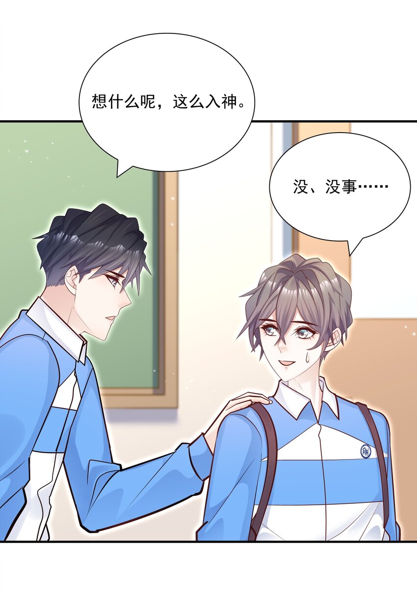 他生來就是我的人 - 034 還說沒有吃醋？！(1/2) - 3