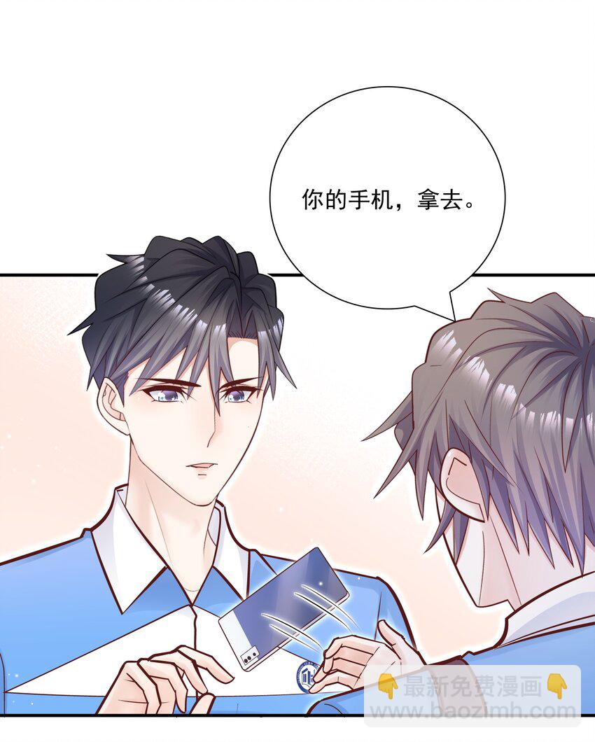 他生來就是我的人 - 034 還說沒有吃醋？！(1/2) - 4