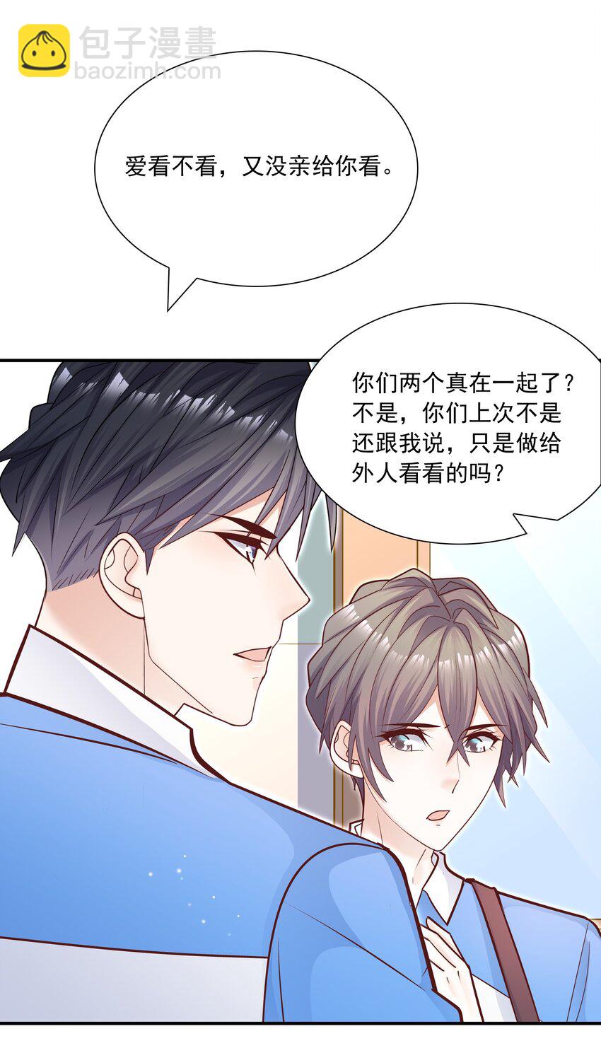 他生來就是我的人 - 034 還說沒有吃醋？！(1/2) - 2