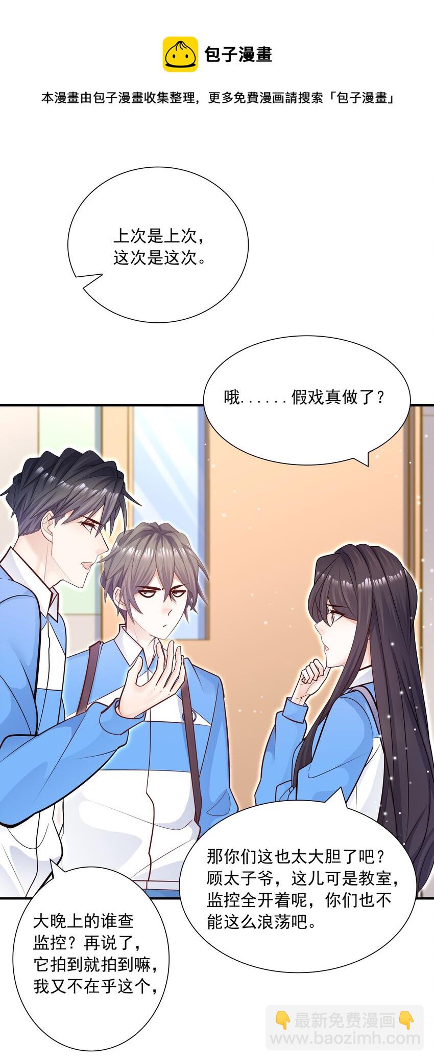 他生來就是我的人 - 034 還說沒有吃醋？！(1/2) - 3