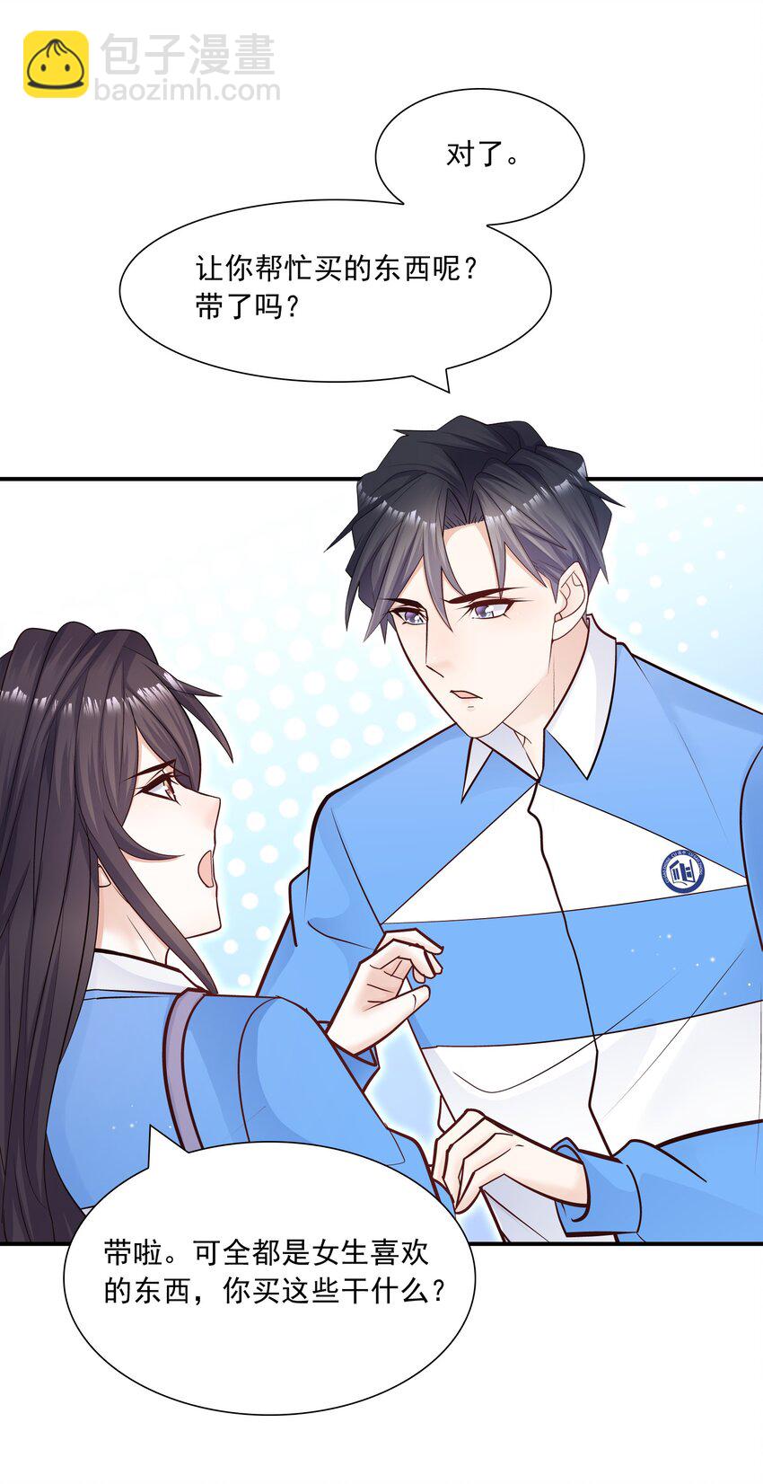 他生來就是我的人 - 034 還說沒有吃醋？！(1/2) - 5