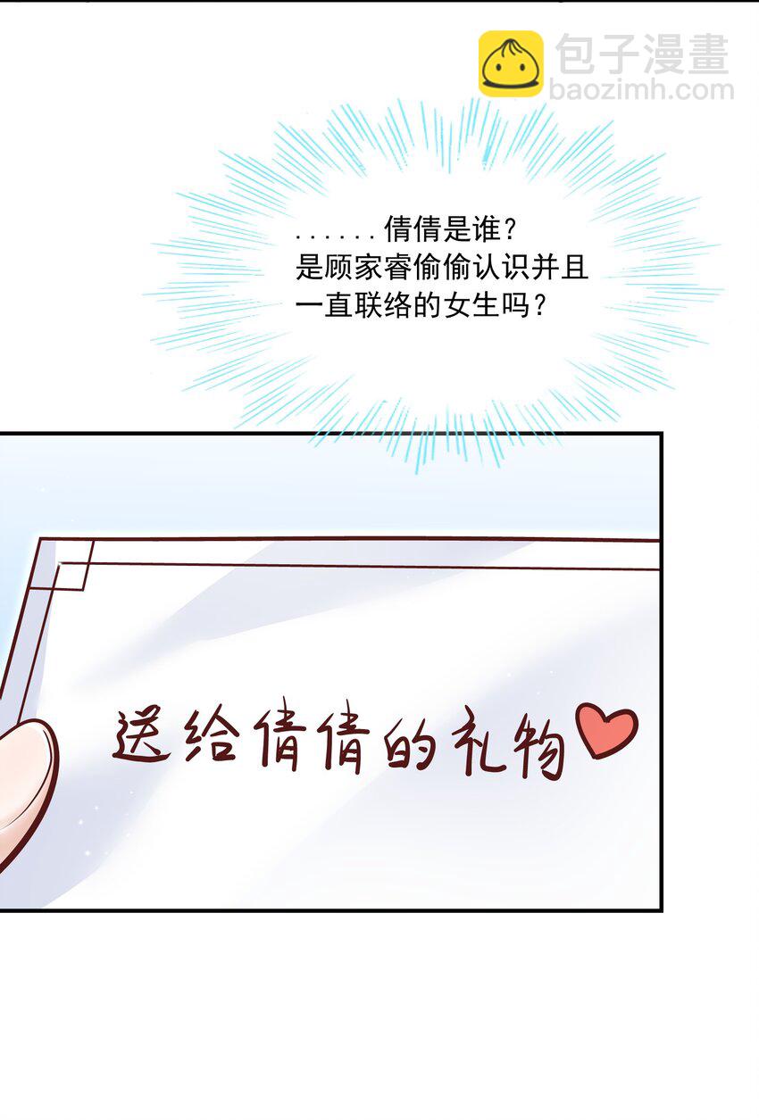 他生來就是我的人 - 034 還說沒有吃醋？！(1/2) - 3