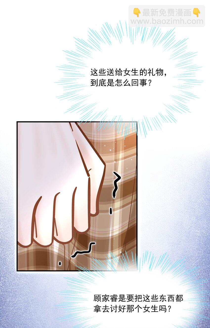 他生來就是我的人 - 034 還說沒有吃醋？！(1/2) - 7