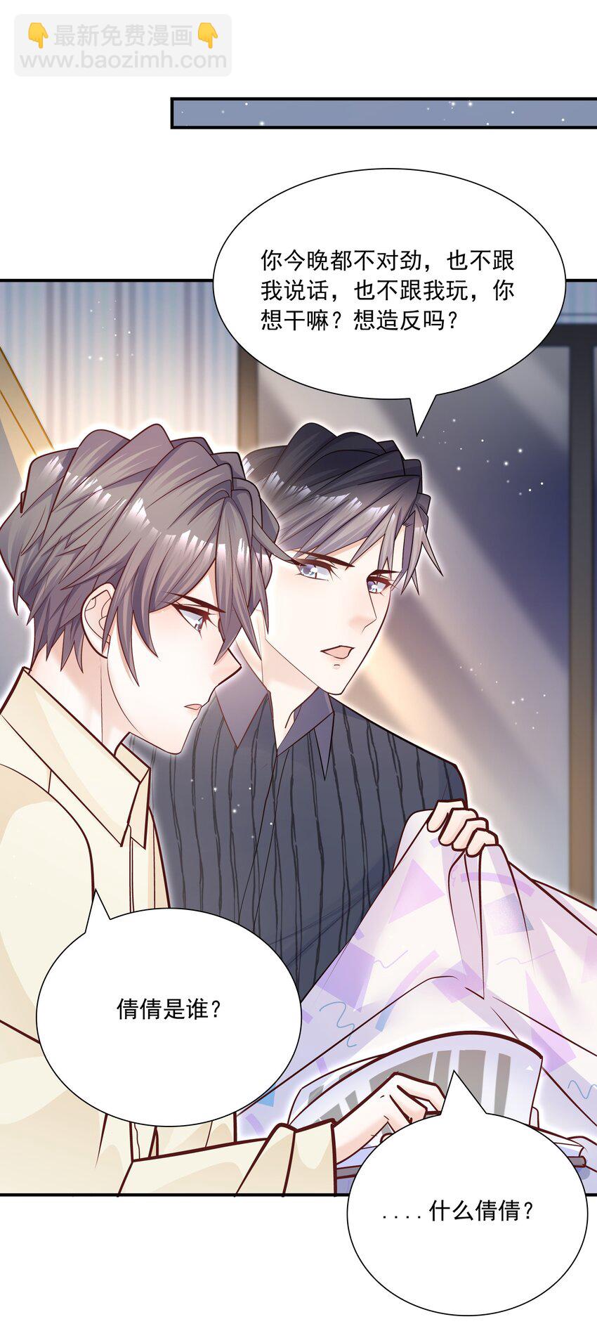 他生來就是我的人 - 034 還說沒有吃醋？！(1/2) - 1