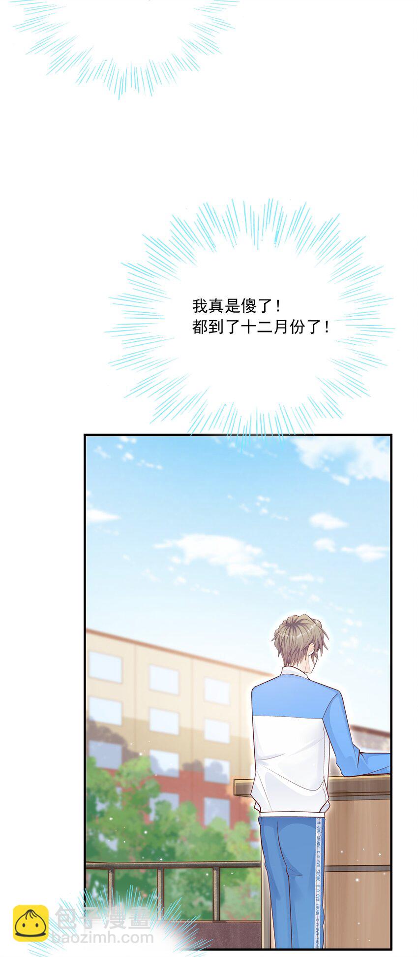 他生來就是我的人 - 034 還說沒有吃醋？！(1/2) - 8