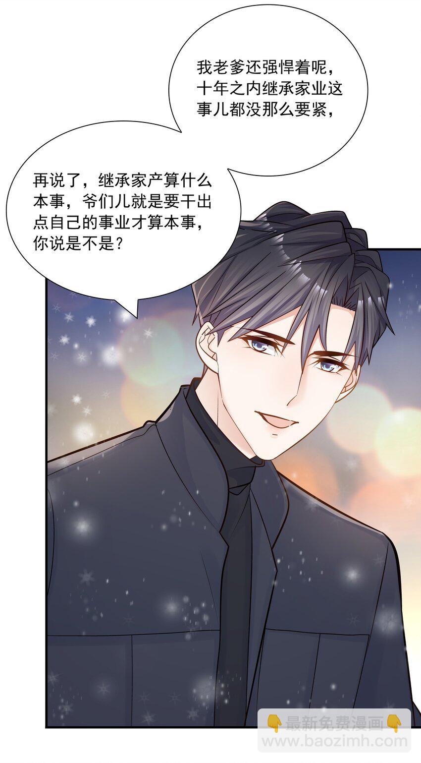 他生來就是我的人 - 036 憑什麼得分開？！ - 3