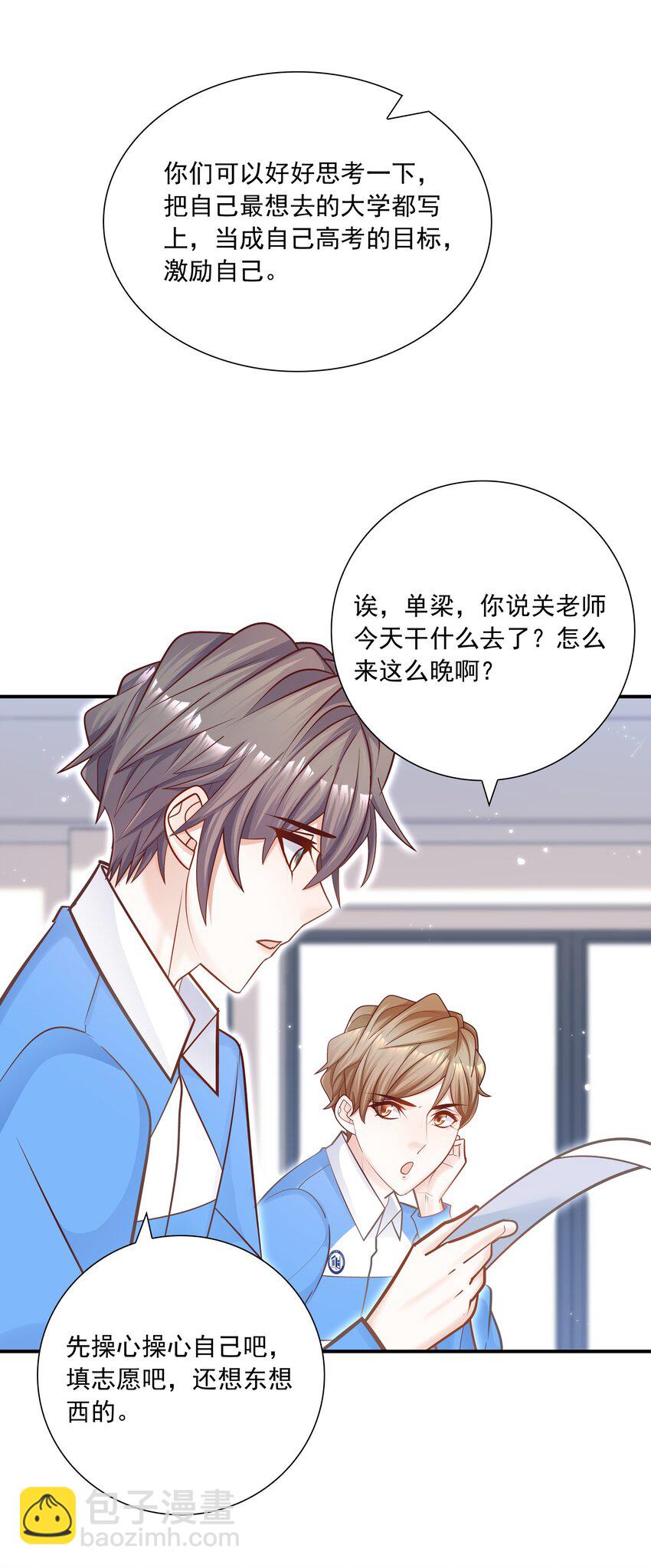 他生來就是我的人 - 036 憑什麼得分開？！ - 7