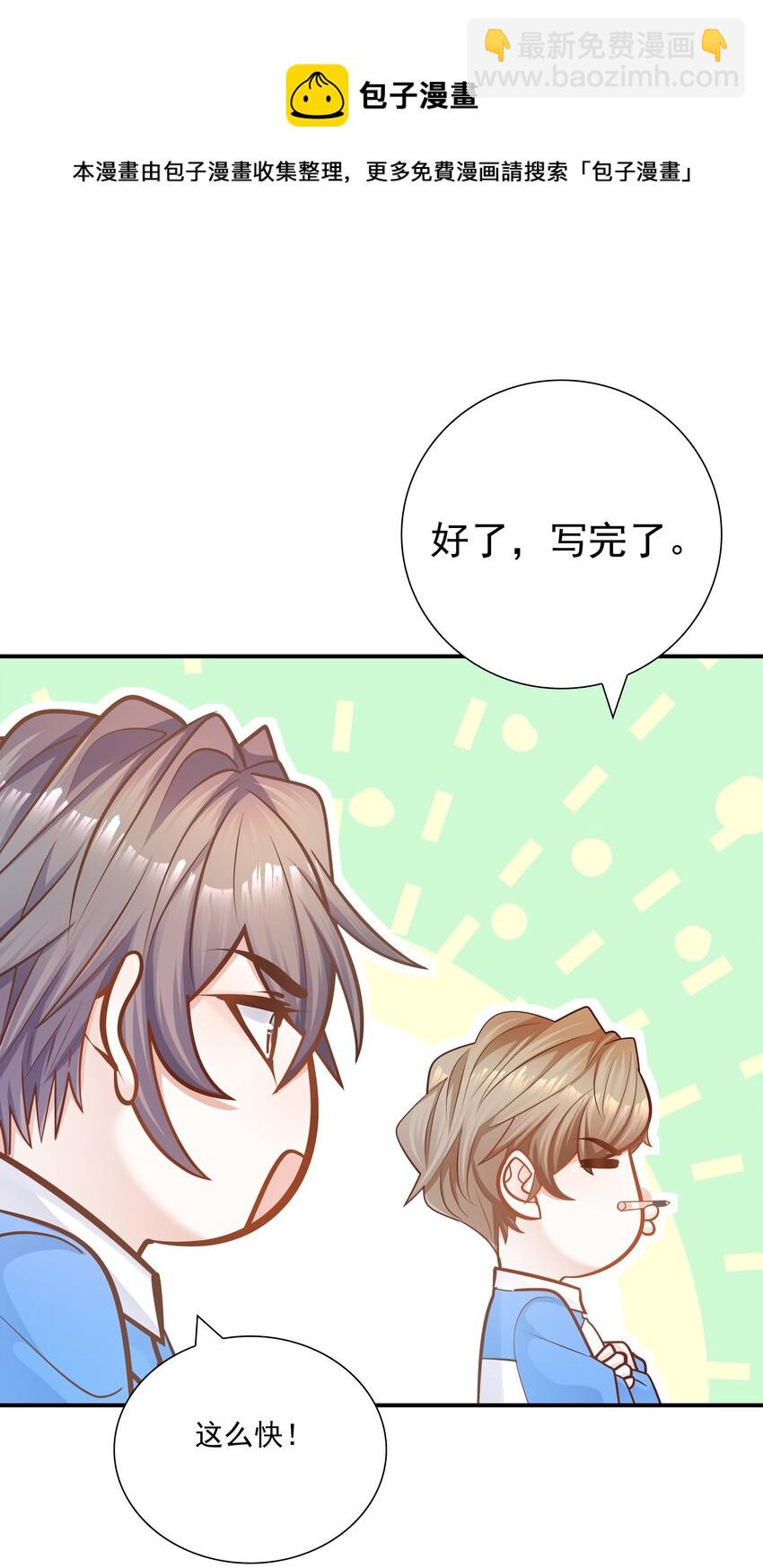 他生來就是我的人 - 036 憑什麼得分開？！ - 2