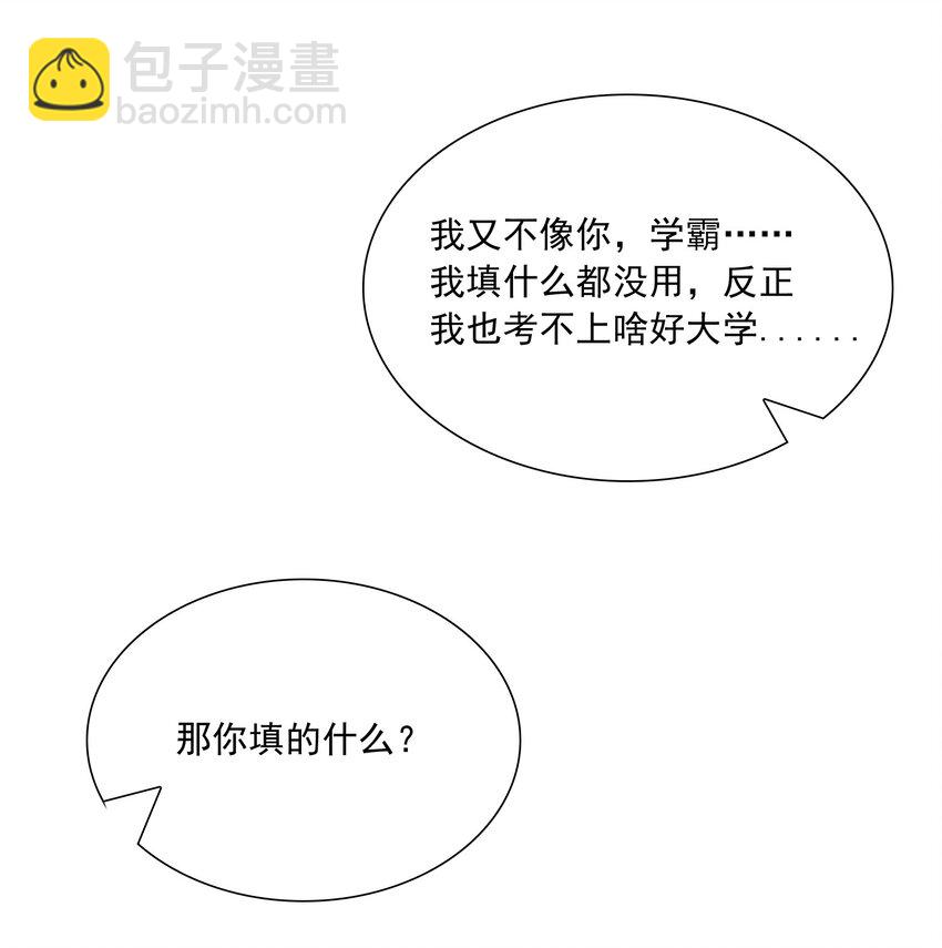 他生來就是我的人 - 036 憑什麼得分開？！ - 3