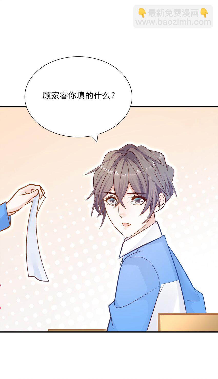 他生來就是我的人 - 036 憑什麼得分開？！ - 6