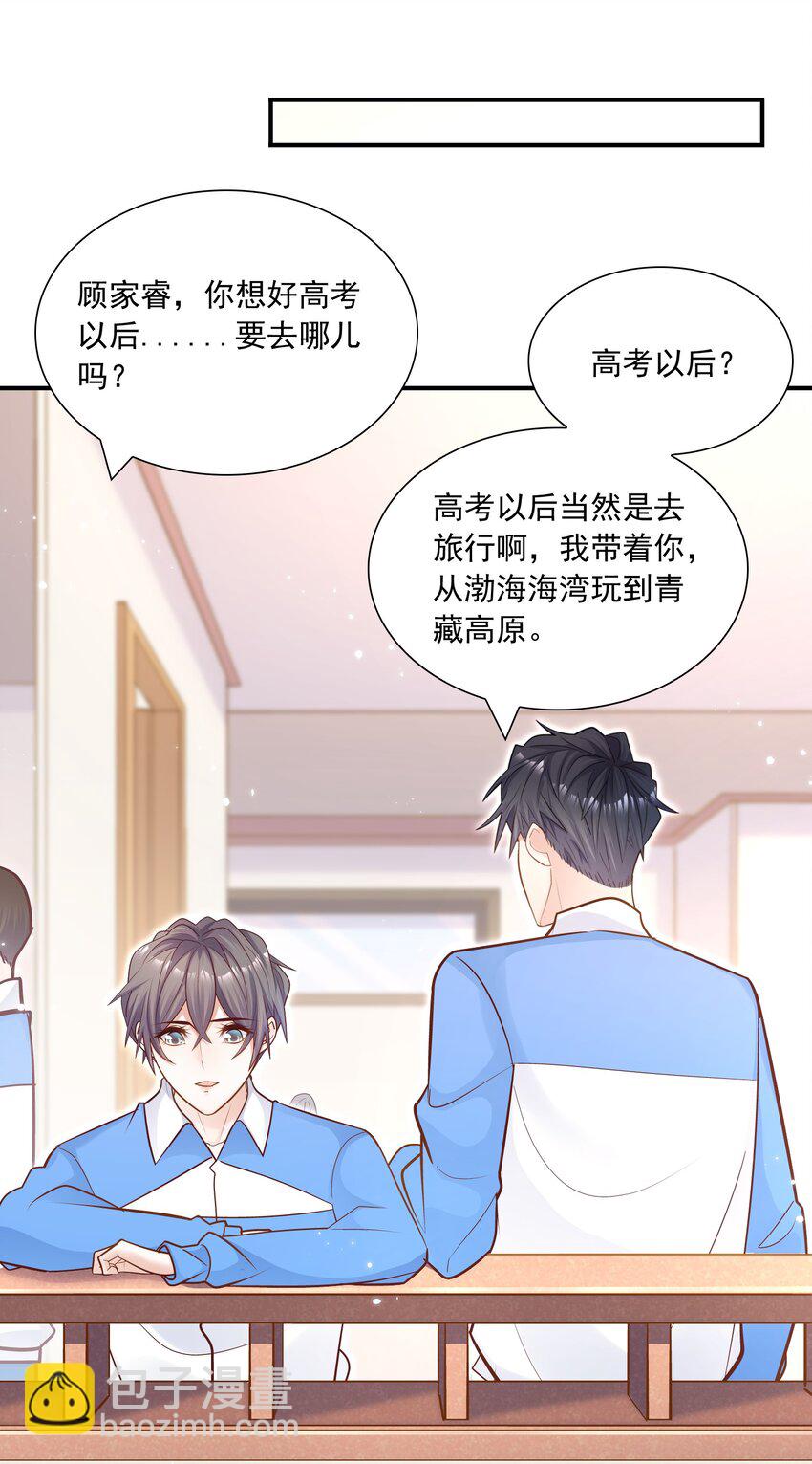 他生來就是我的人 - 036 憑什麼得分開？！ - 1