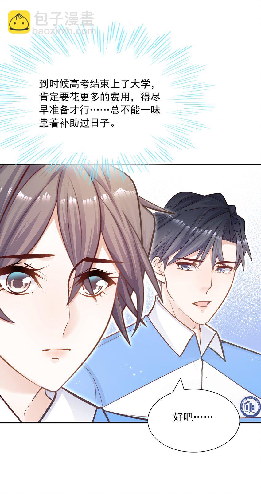 他生來就是我的人 - 036 憑什麼得分開？！ - 6